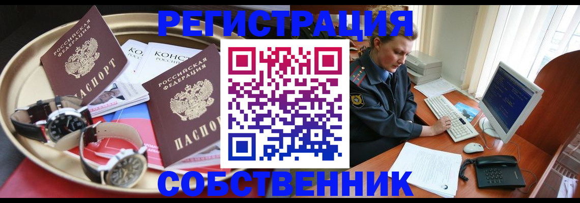 временная регистрация поиск в Фокино