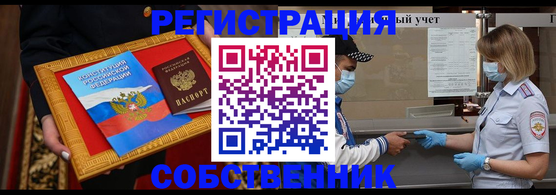 прописка регистрация в Фокино