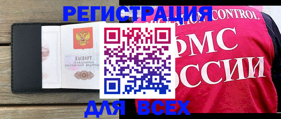 прописка регистрация в Фокино